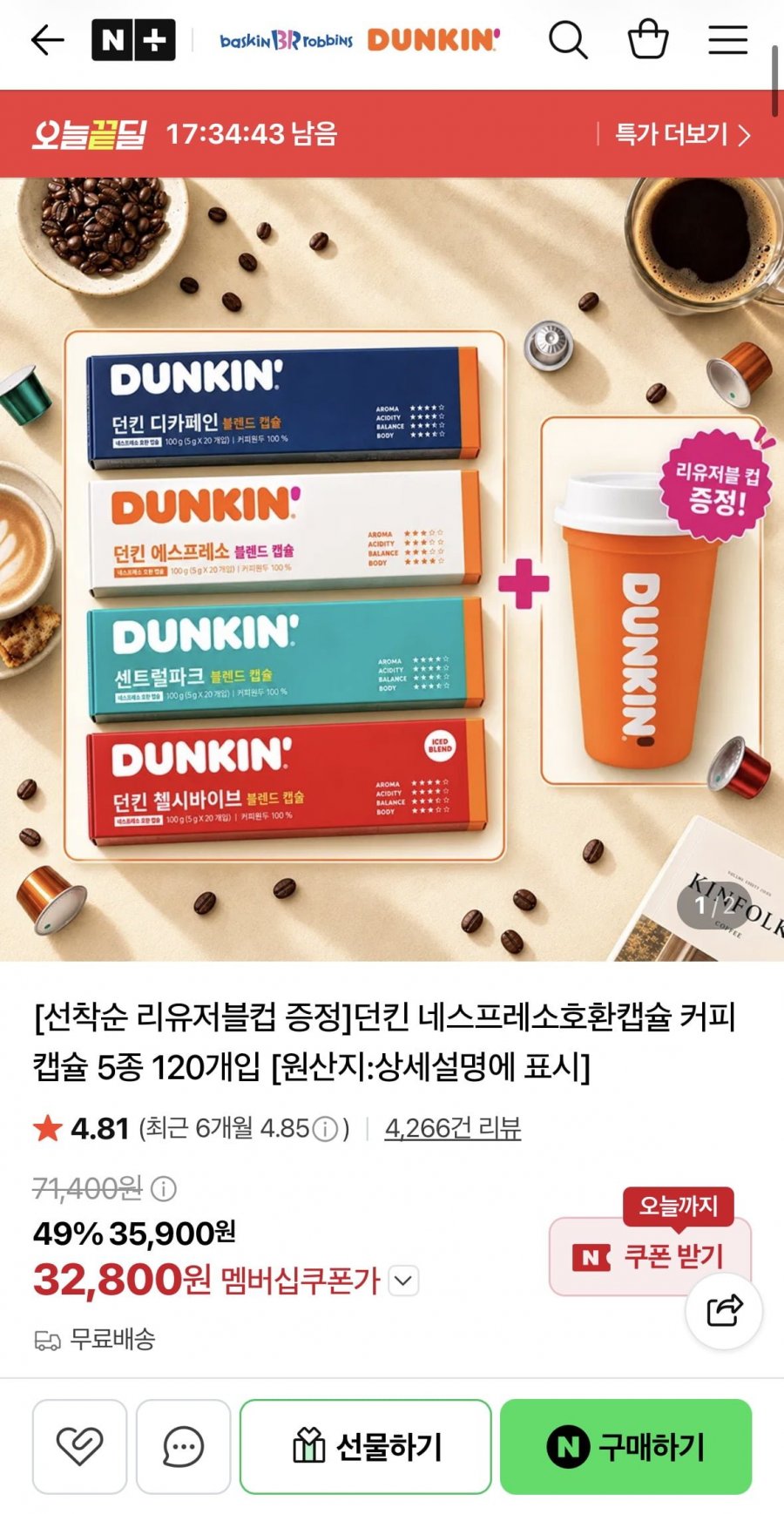 [선착순 리유저블컵 증정] 던킨 네스프레소 호환캡슐 커피 캡슐 5종 120개입 (32,800원/무료)