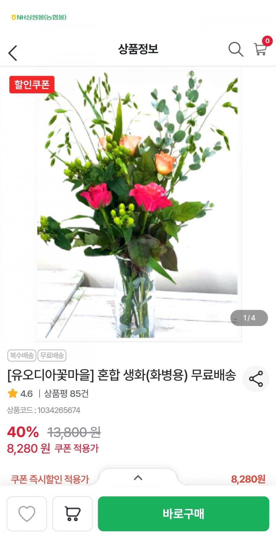 유오디아꽃마을 혼합생화 외 다양 (8,280원~/무료)