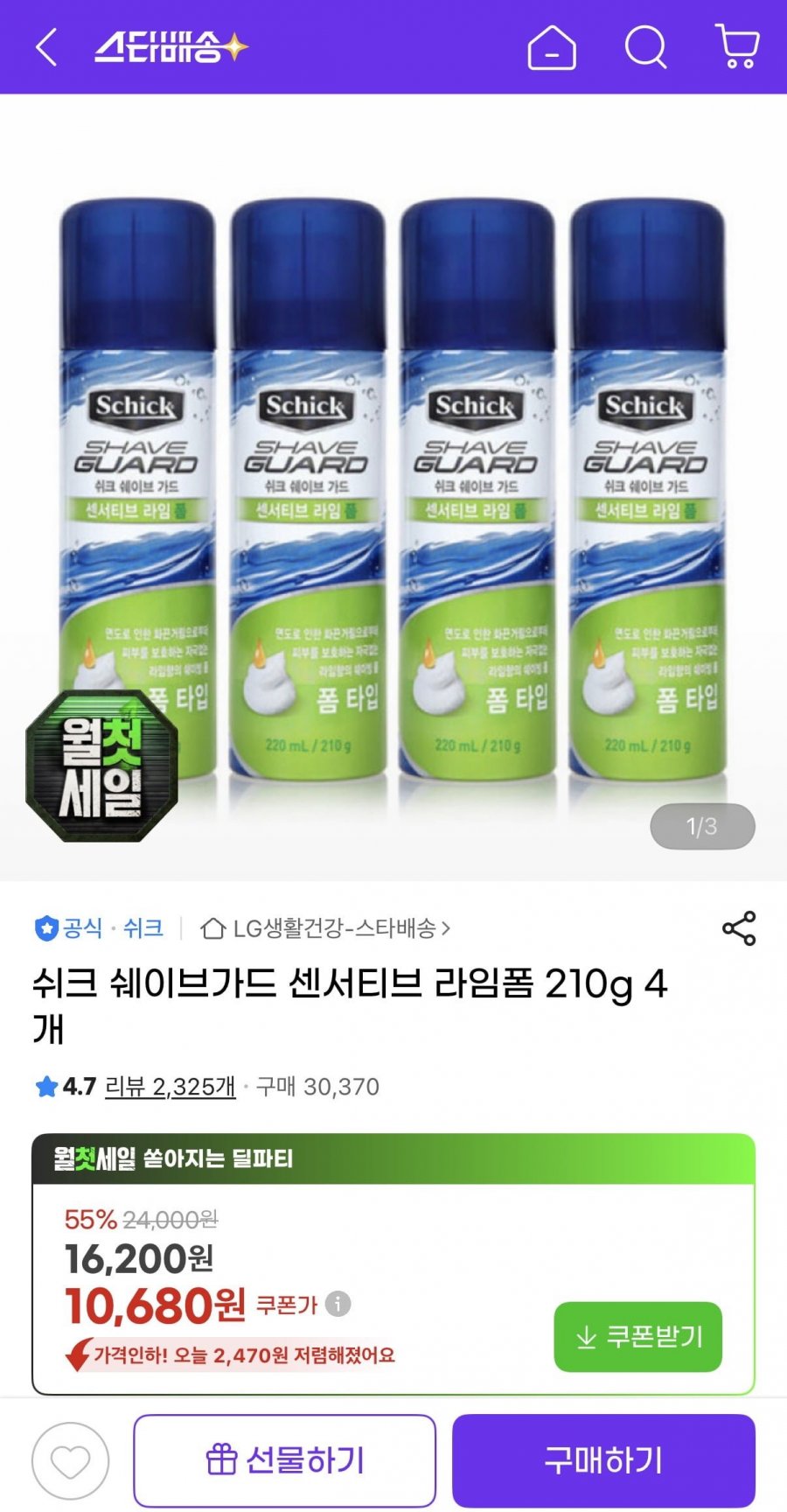 쉬크 쉐이브가드 센서티브 라임폼 210g 4개 (10,150원/무료)