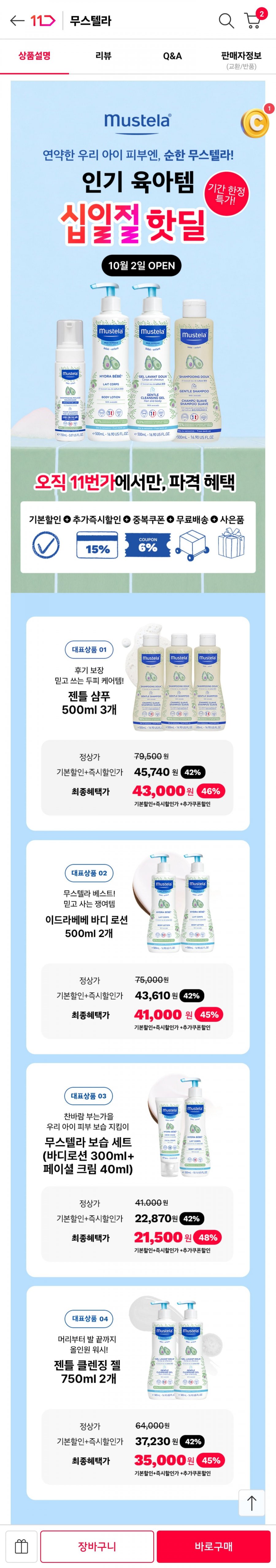 무스텔라 젠틀 샴푸 500ml 3개 (43,000원/무료)