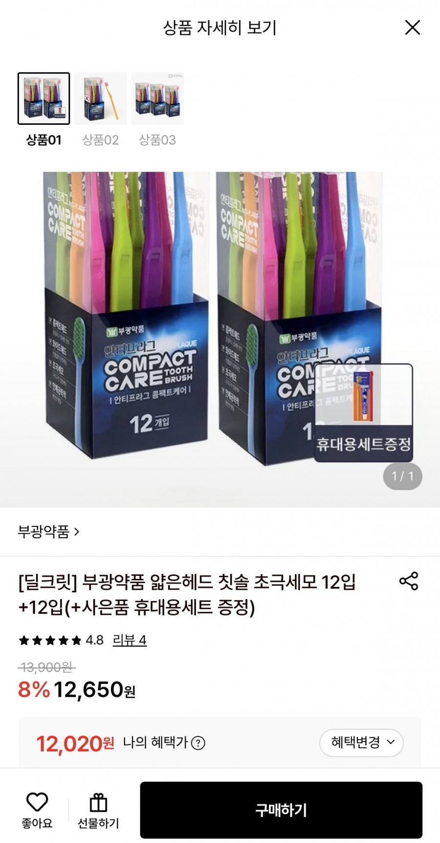 부광약품 얇은헤드칫솔 12개+12개+휴대용 세트 (12,020원/무료)