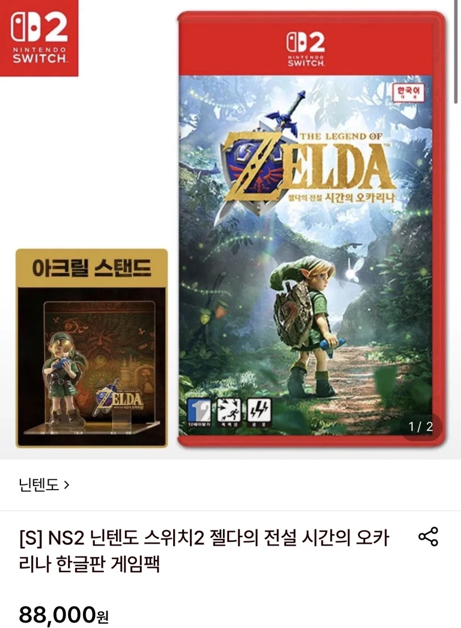 닌텐도 스위치2 젤다의전설 시간의오카리나 (88,000원/무료)