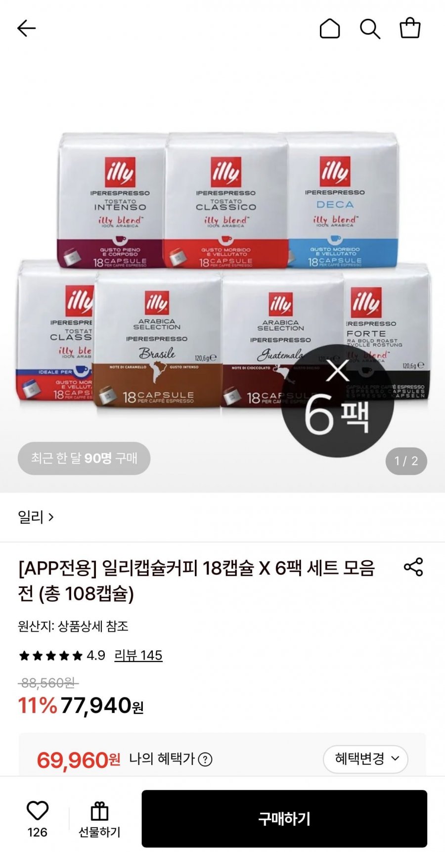 일리캡슐커피 인텐소 18캡슐 6팩 외 다양 (69,960원/무료)