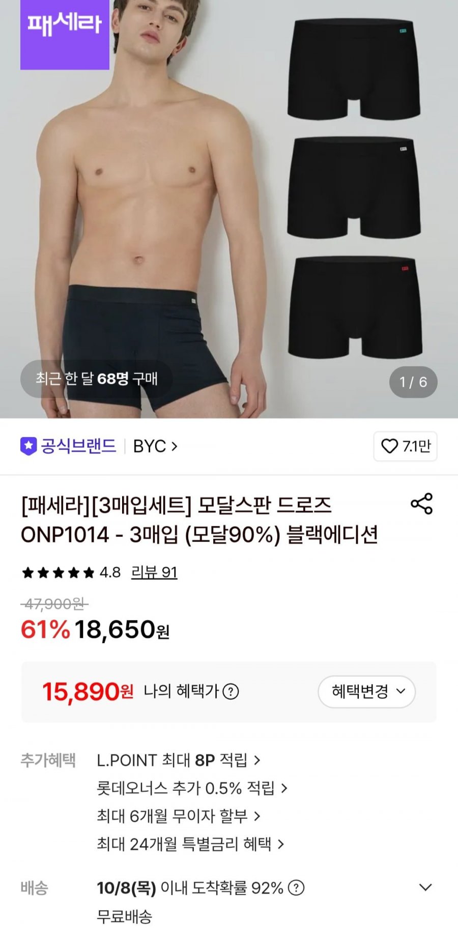 BYC모달스판 드로즈 블랙에디션 3매 (15,890원/무료)