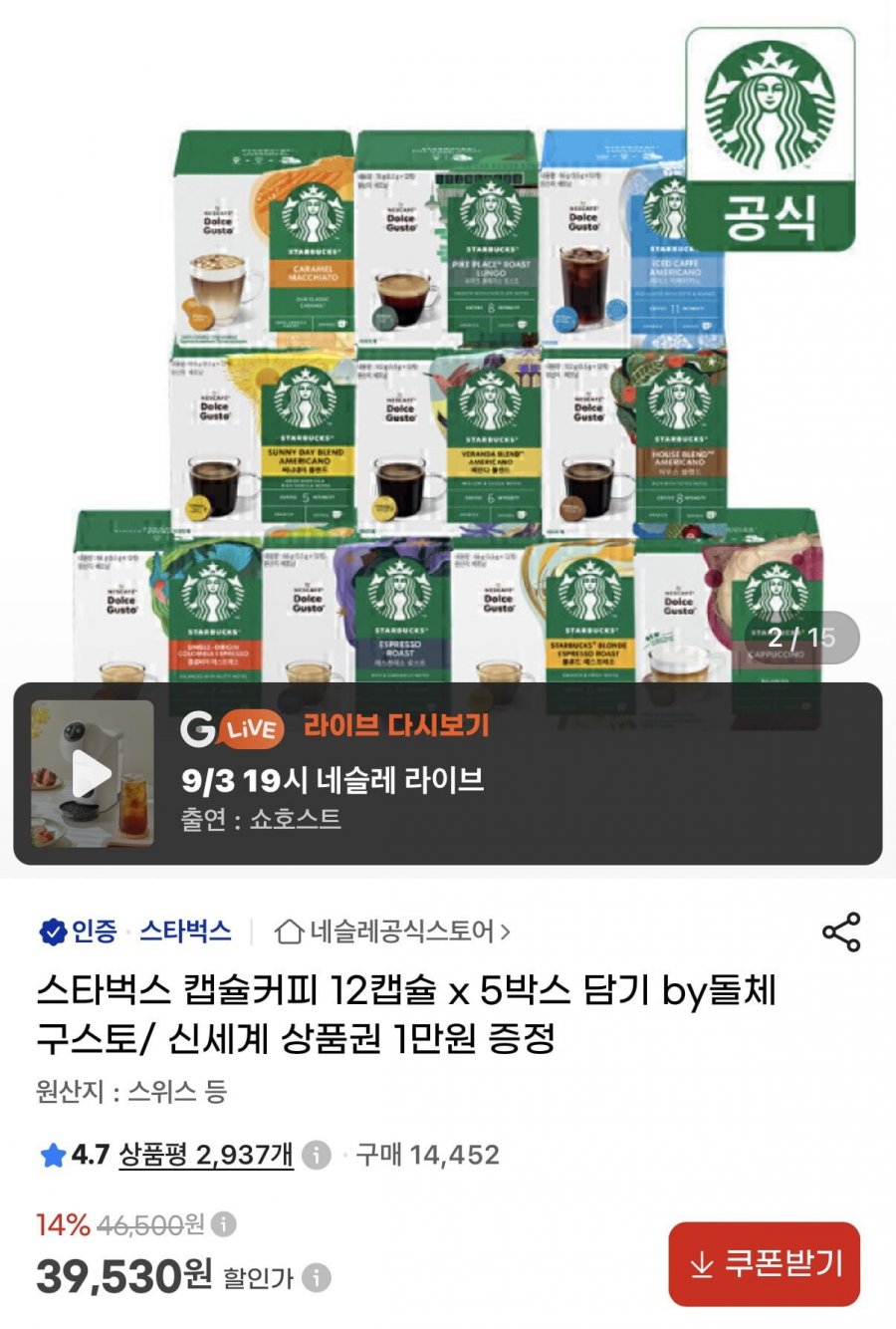 스타벅스 캡슐커피 돌체구스토 60캡슐 + 신세계 1만원 (39,530원/무배)