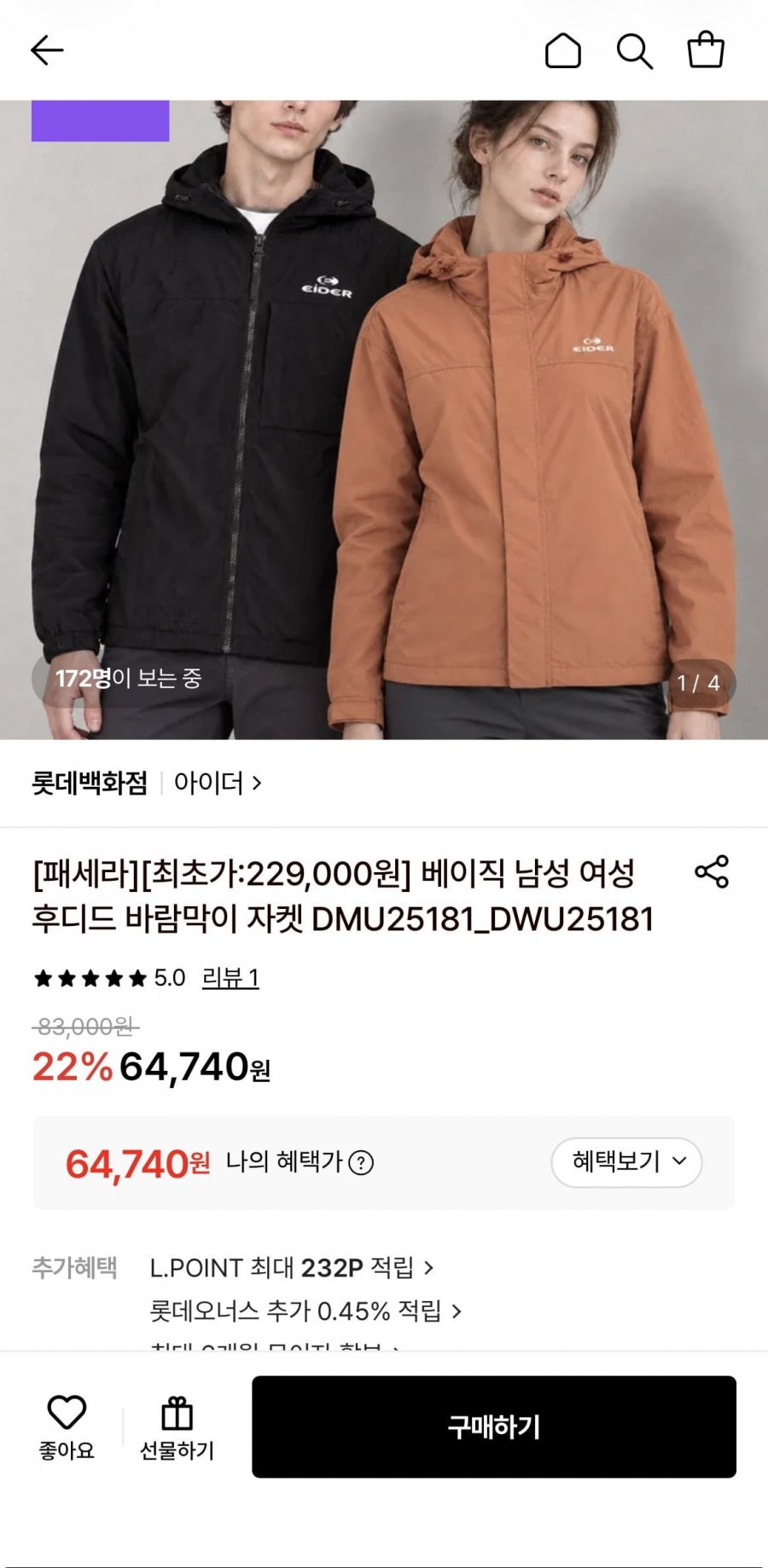 아이더 베이직 남성 여성 후디드 바람막이자켓(64,740원/무배)