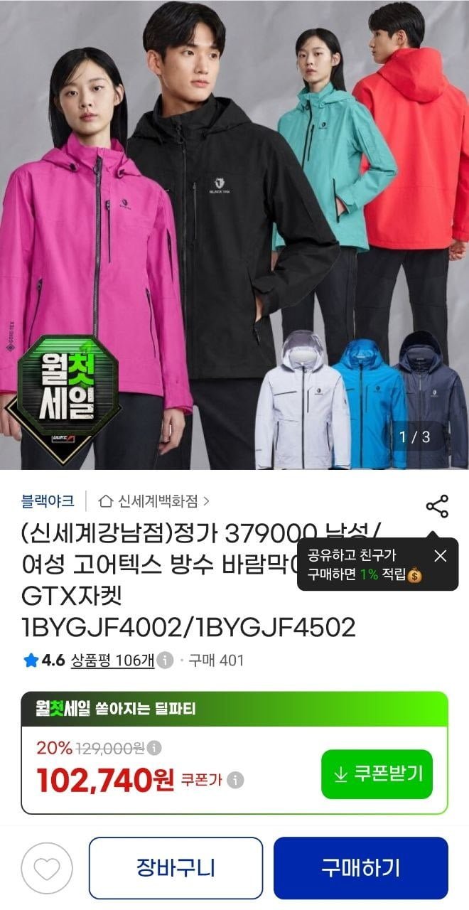 신세계 블랙야크 남/여 고어텍스 방수 다나스  GTX자켓 (102,740원/무료)