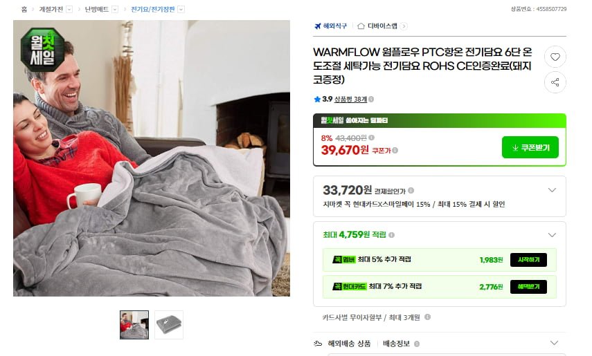 웜플로우 PTC항온 전기담요 6단 온도조절(36,900원/무료)