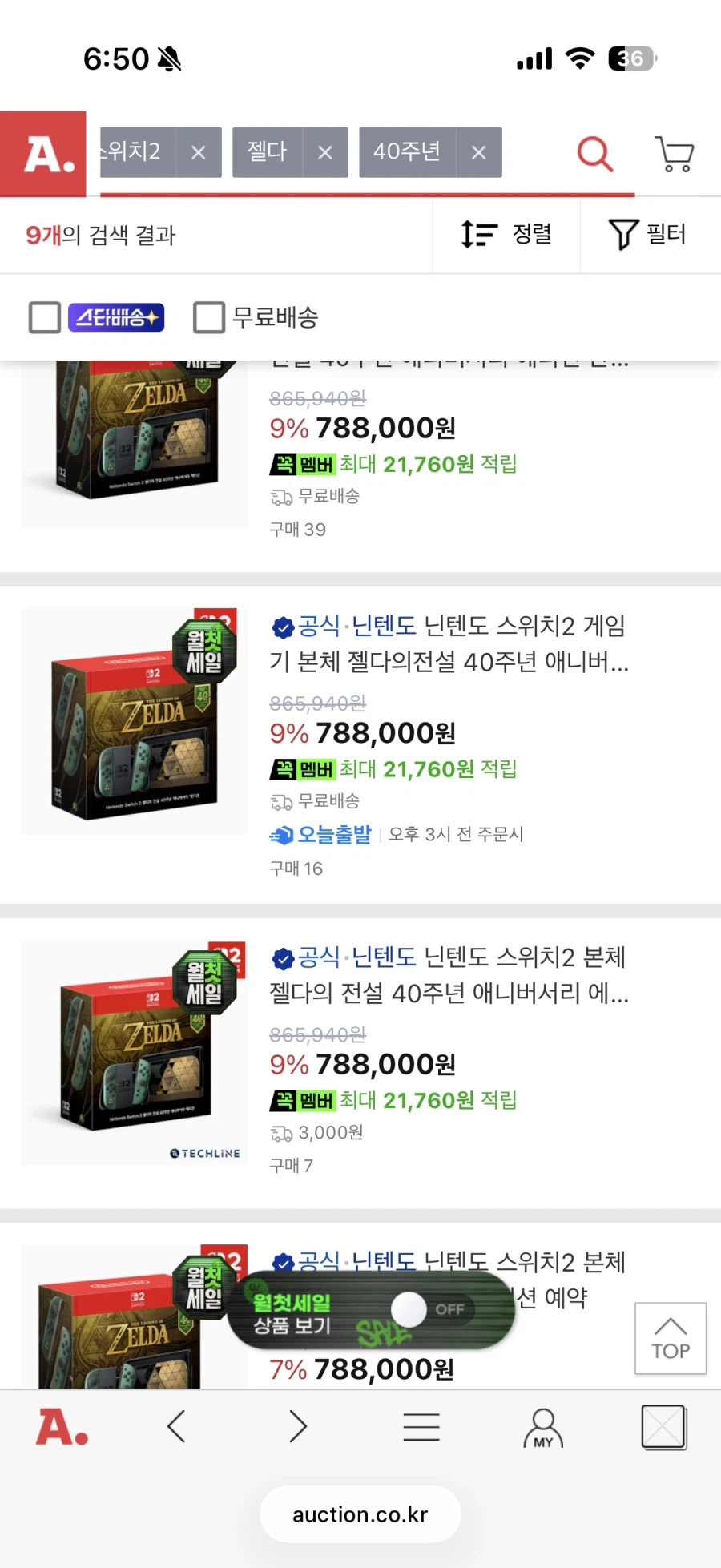 닌텐도 스위치2 본체 젤다의 전설 40주년 에디션(788,000원/무료)