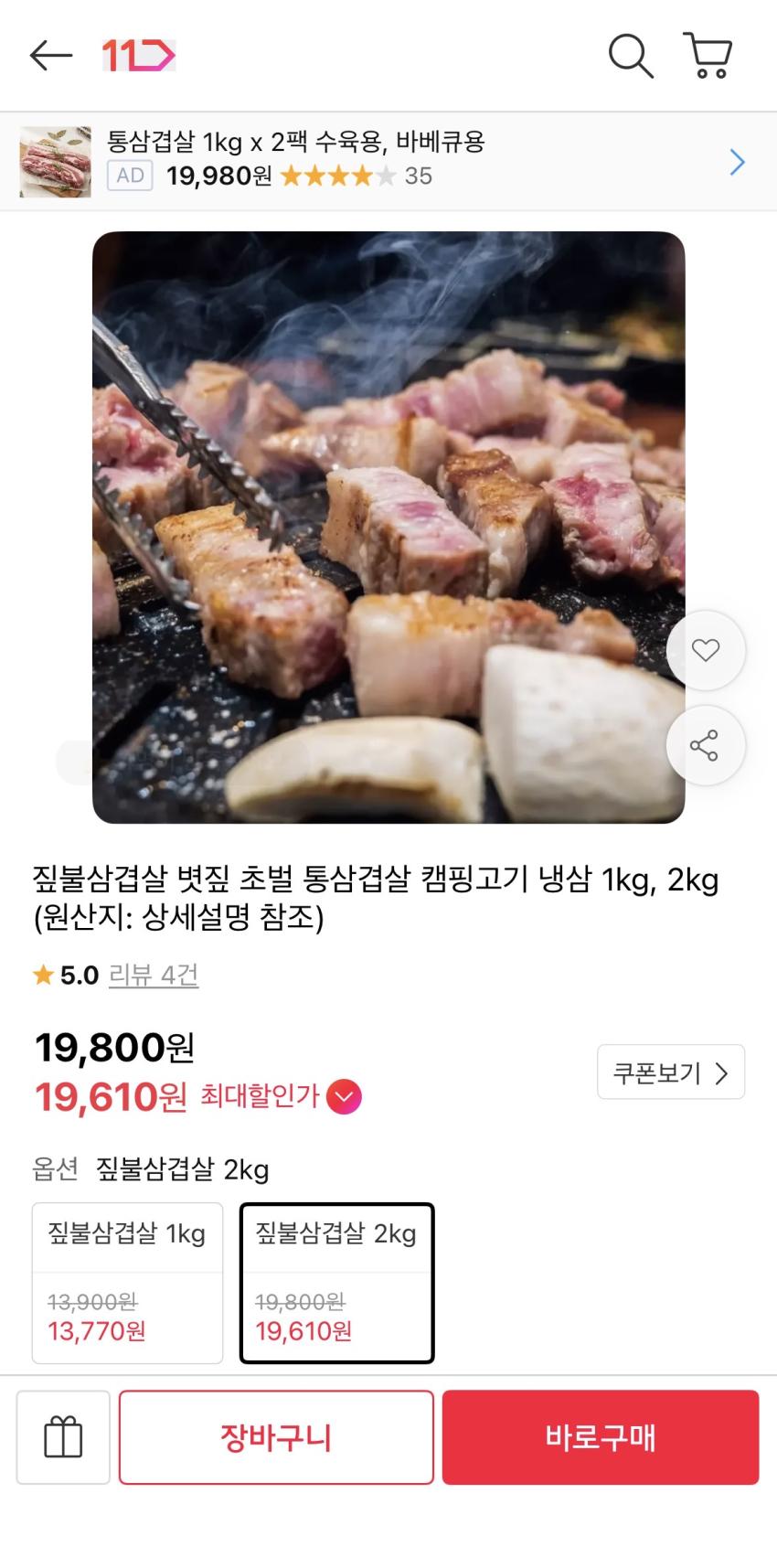 짚불삼겹살 볏짚 초벌 통삼겹살 캠핑고기 냉삼 2kg 19800원 무배