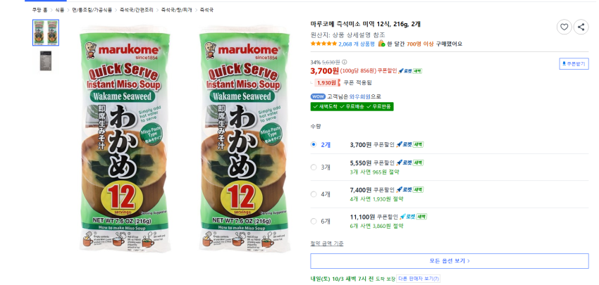 마루코메 즉석미소 장국 미역 12식, 216g, 2개 총 24개 3700원 무배