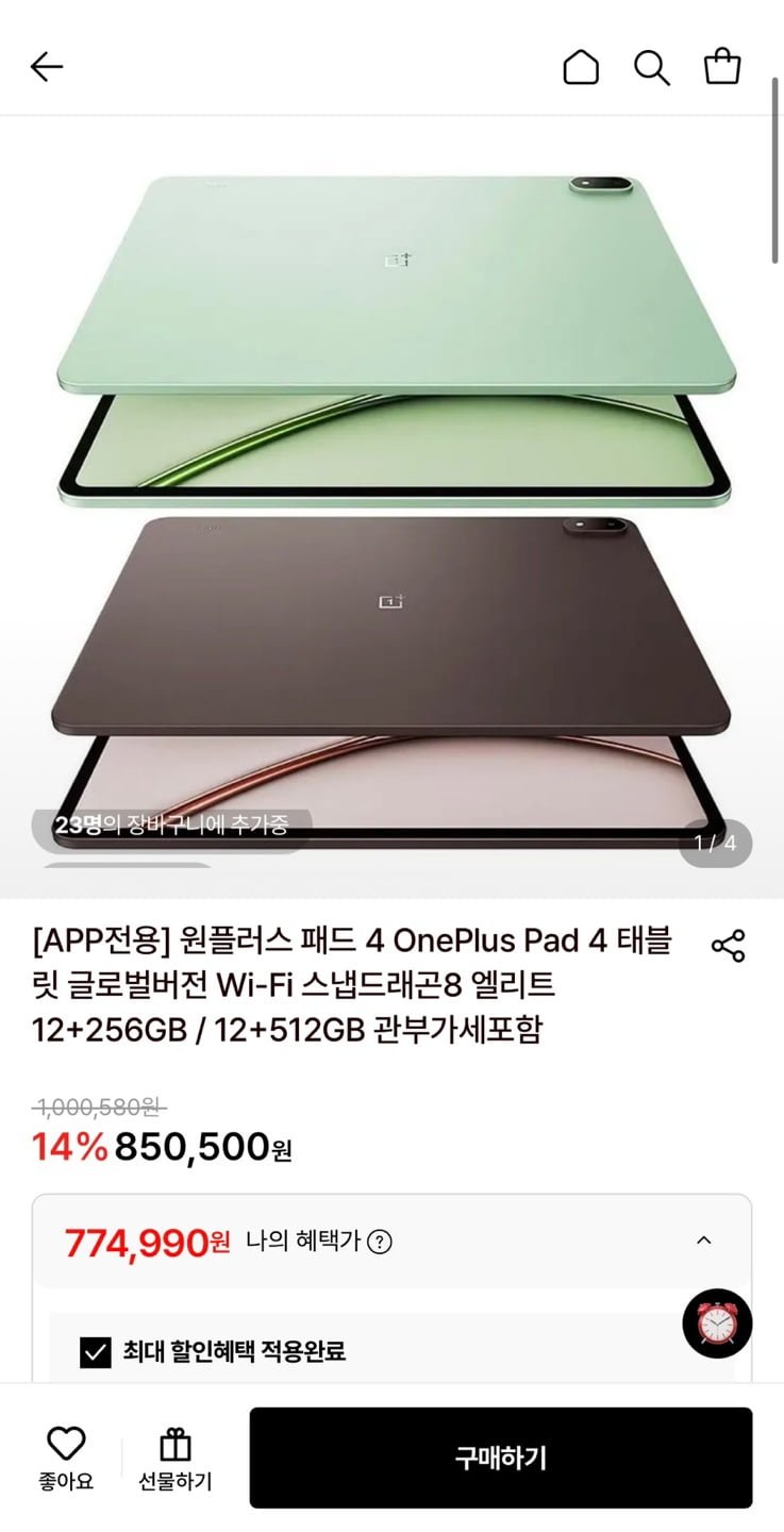 원플러스 패드 4 Fi 스냅드래곤8 엘리트 12+256GB (774,990원/무료)