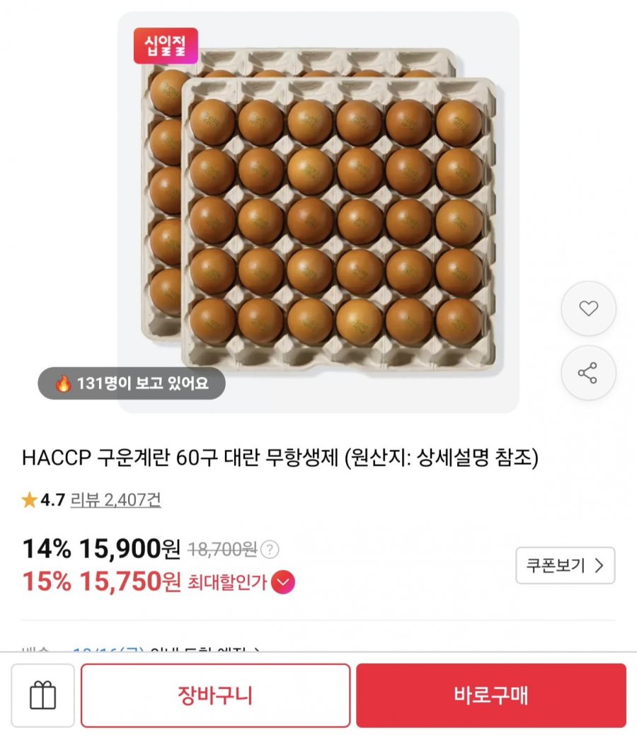 무항생제 구운계란 대란 60구 (15,900원/무료)