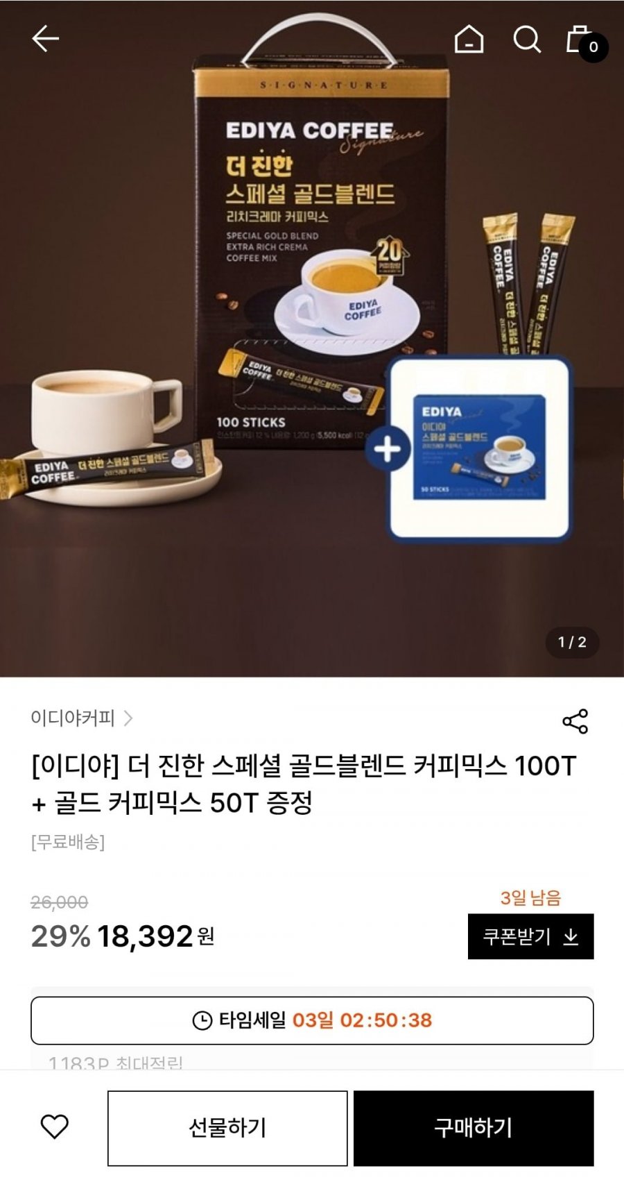 이디야 스페셜 골드블렌드 커피믹스 100T+50T (18,392원/무료배송)