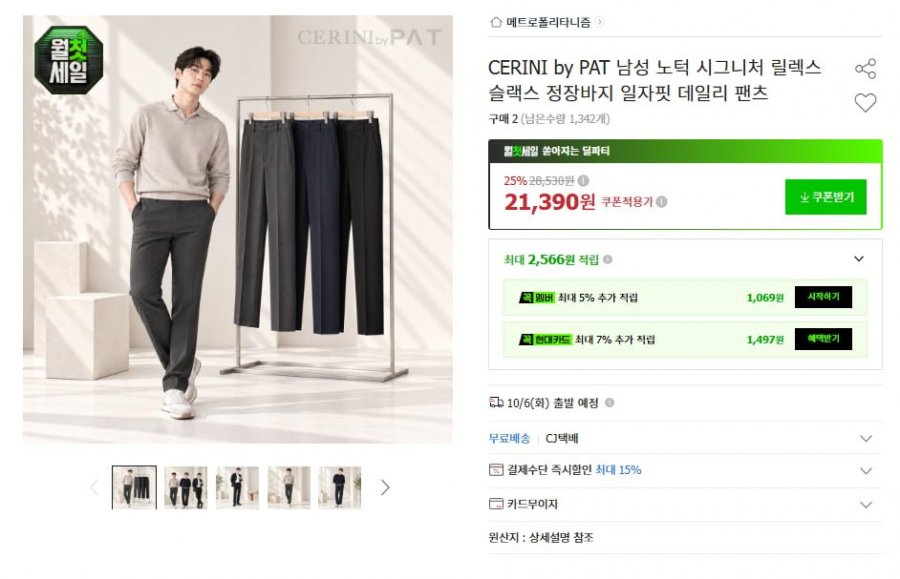 PAT 노턱 시그니처 릴렉스 데일리팬츠(19,890원/무료)