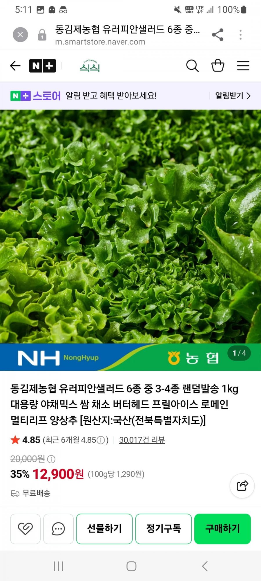 유러피안 샐러드 1kg (9,700원/무료)