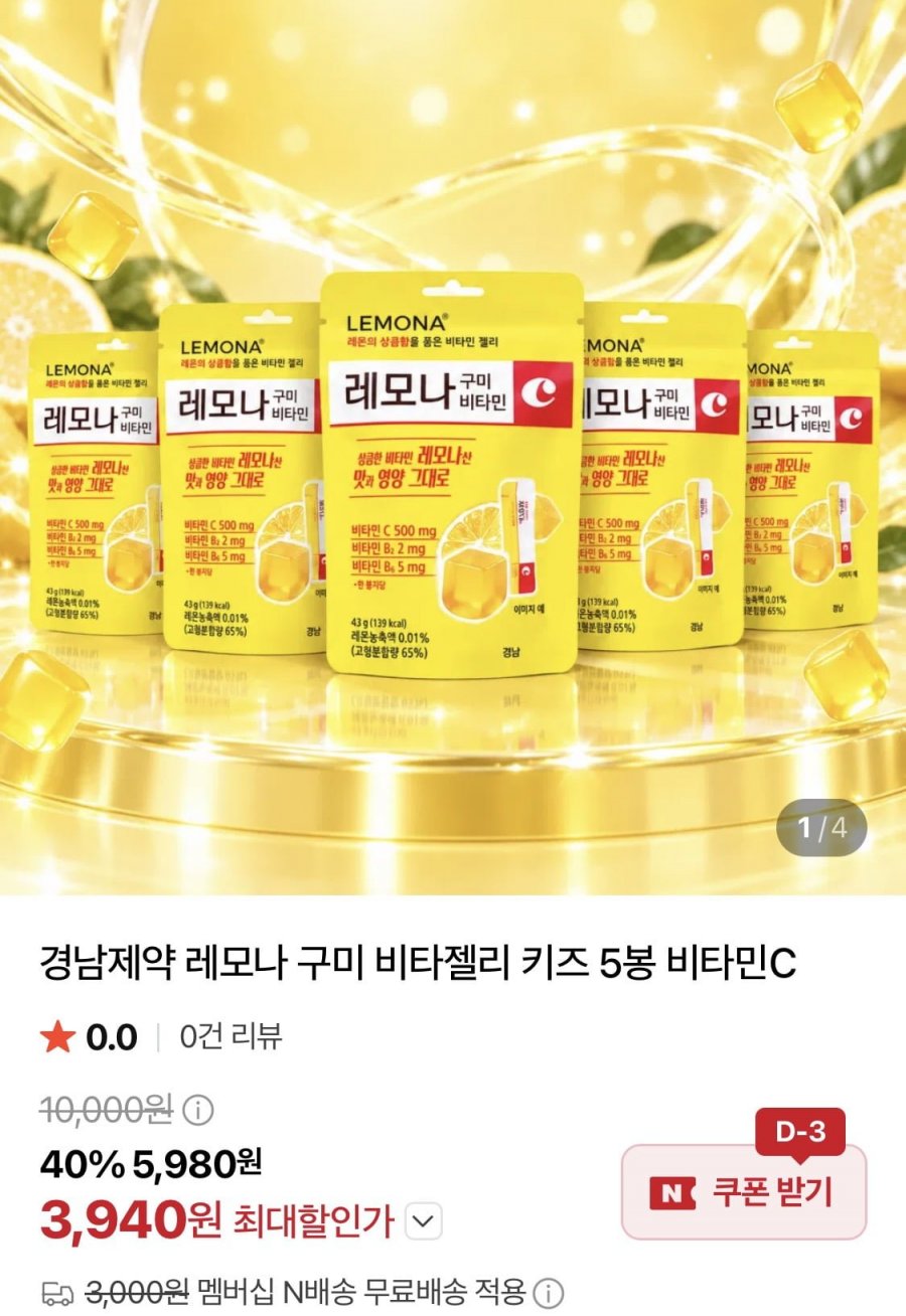 레모나 구미젤리 5봉 (3,940원/네멤무료)