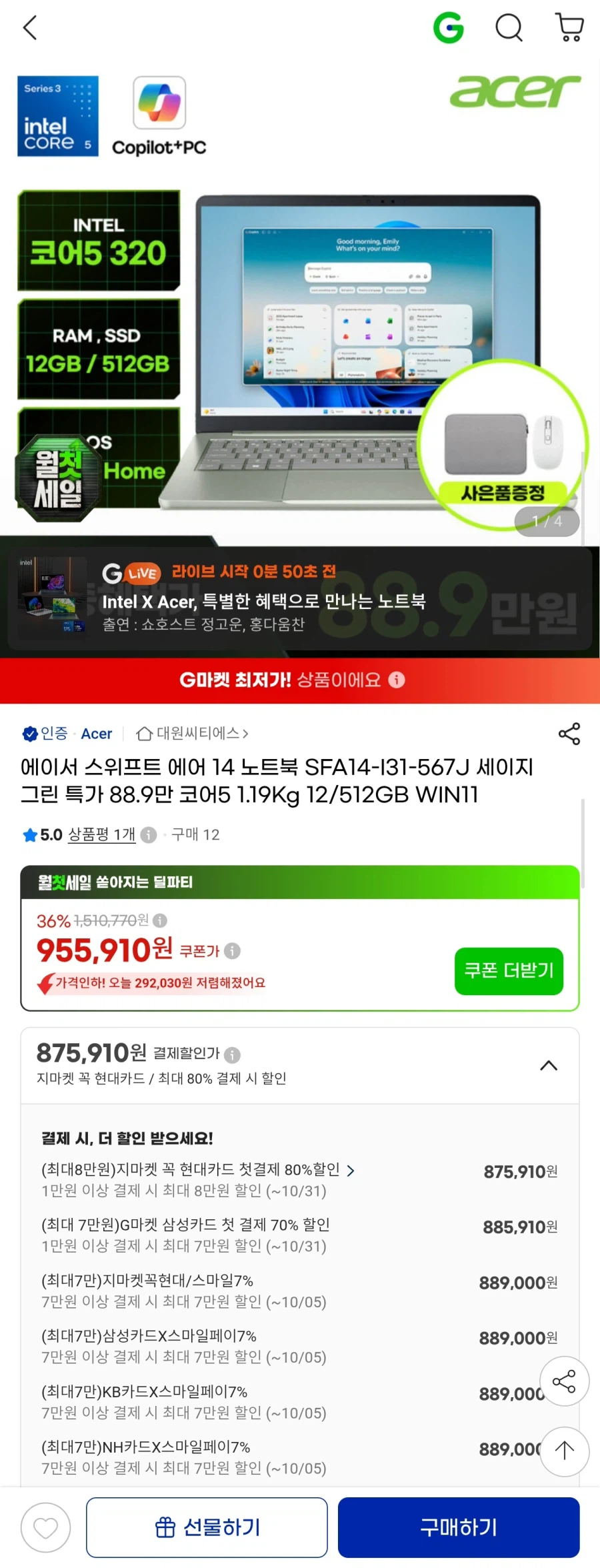 에이서 스위프트 에어 14 노트북 SFA14-I31 체감859,000원