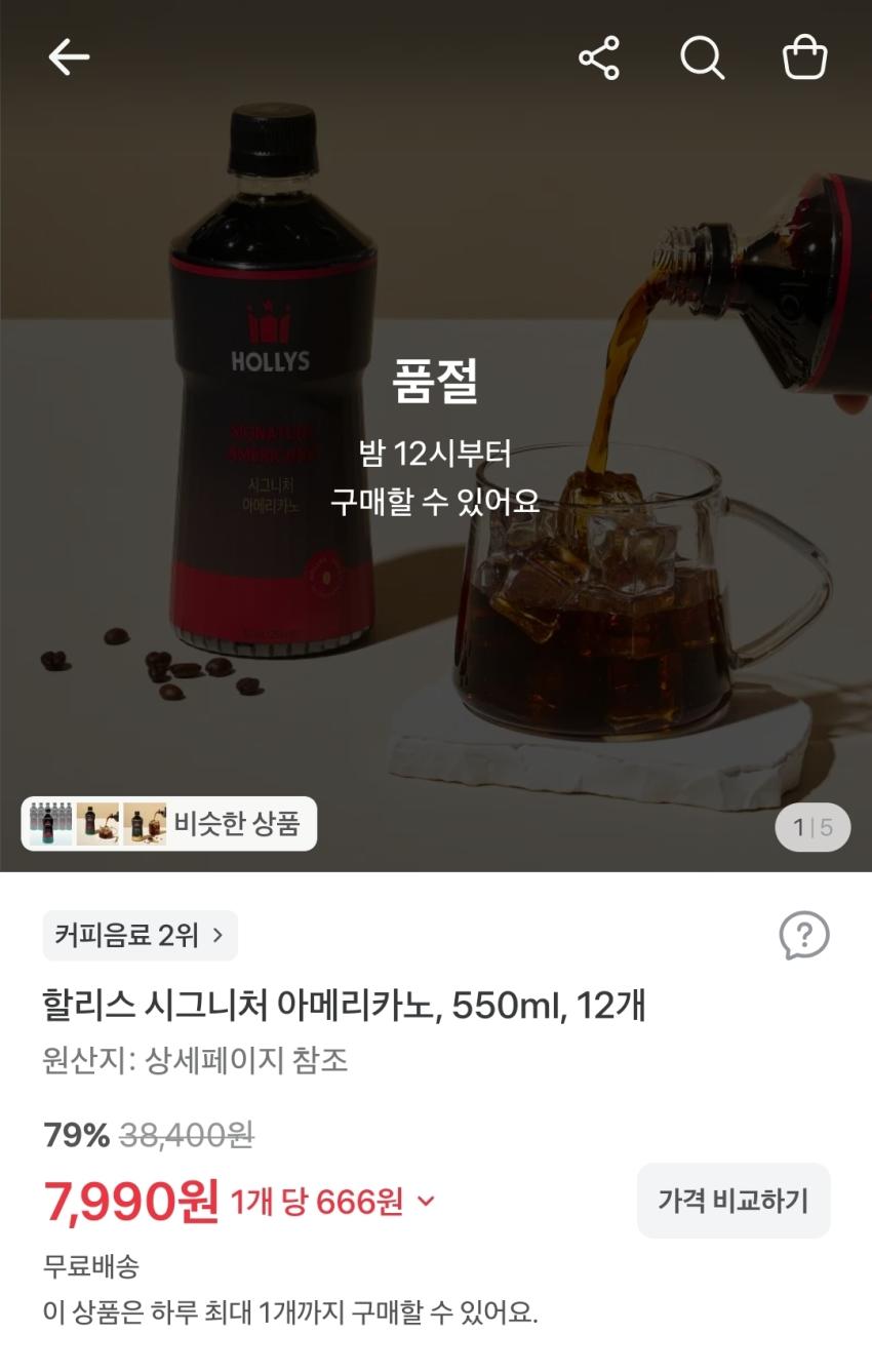 할리스 시그니처 아메리카노, 550ml, 12개, 7,990원