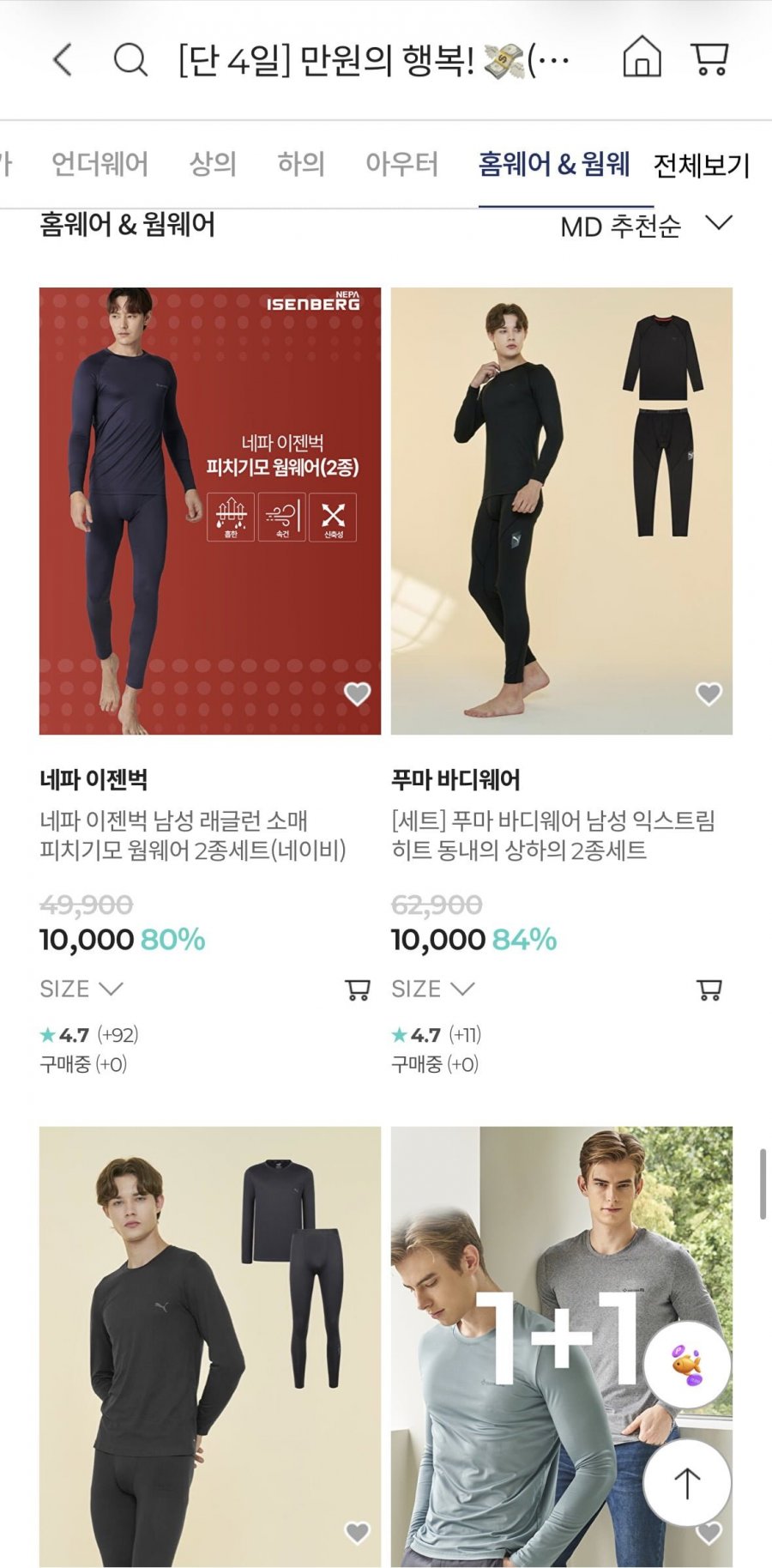 동내의 상하세트 만원의행복 (10,000원/3만이상무료)