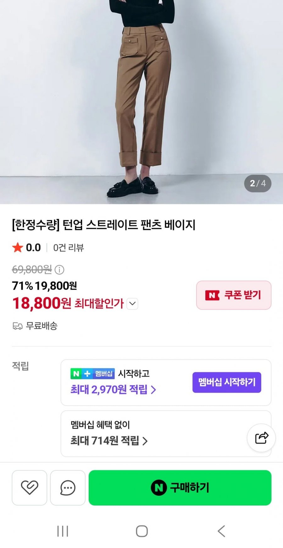 럭키브랜드 턴업 스트레이트 팬츠 베이지 (18,800/무료)