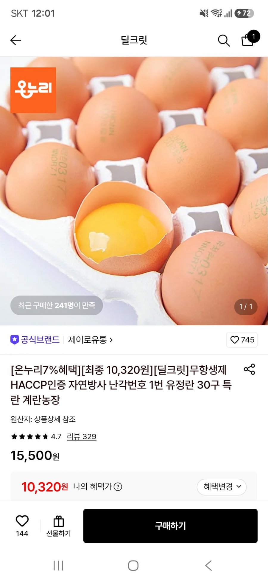 무항생제 HACCP인증 자연방사 난각번호 1번 유정란 30구 특란 계란농장(10,320원/무료)