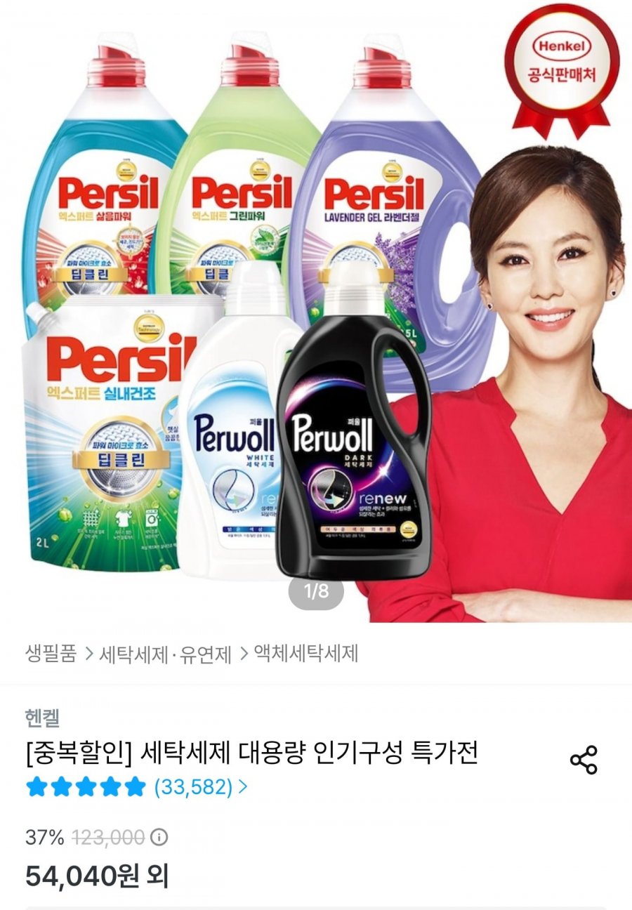 퍼실 2.0 라벤더 x 6개 (43,638원/무료)