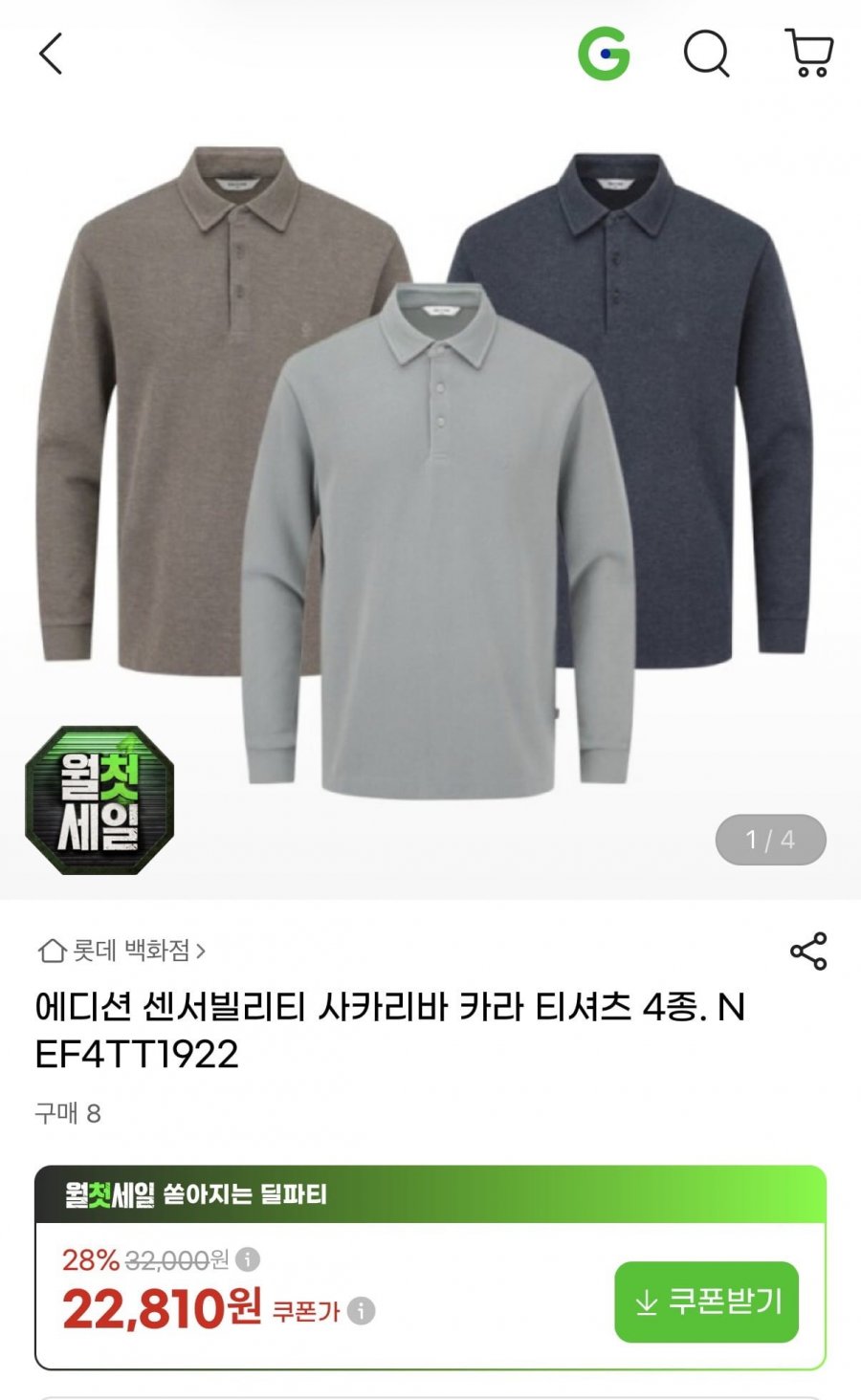 에디션 사카리바 카라티셔츠 (22,810원/무배)