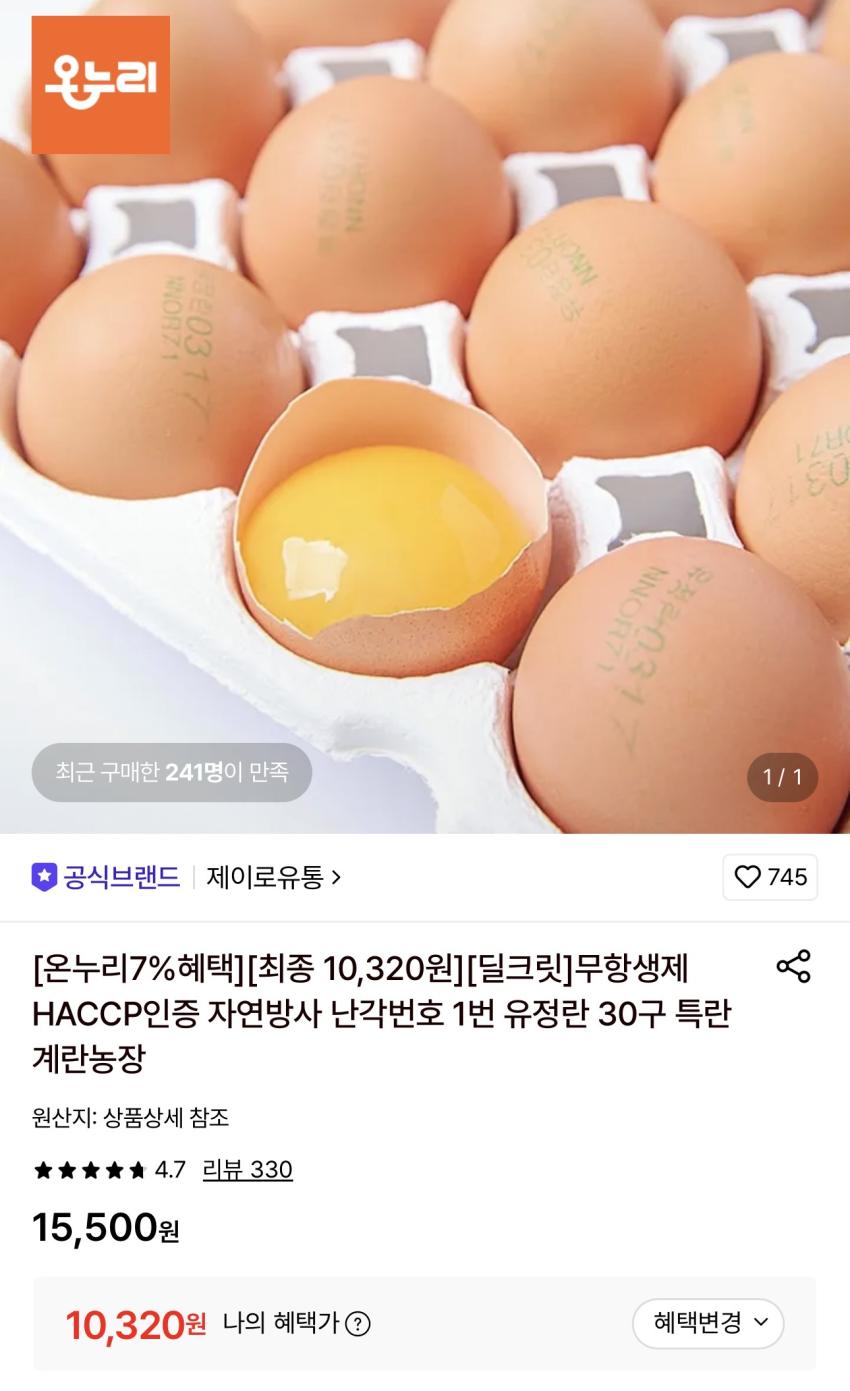 난각번호 1번 유정란 30구 특란 10,320원