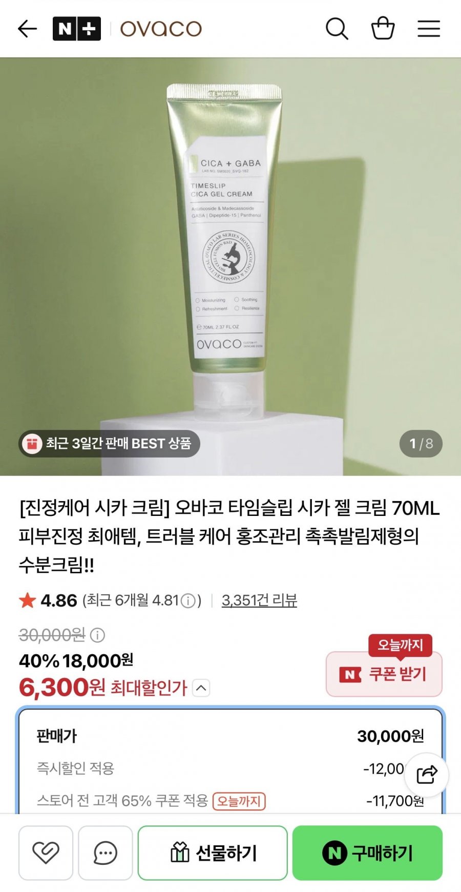 오바코 타임슬립 진정케어 시카 크림 70ml (6,300원/네멤무배)