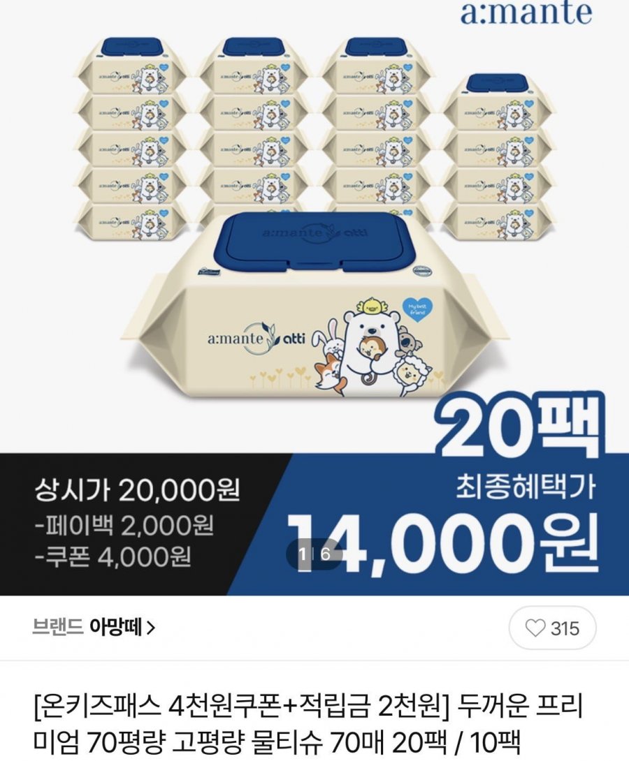 아망떼 70평량 70매 물티슈 20팩 (16,000원/무료)