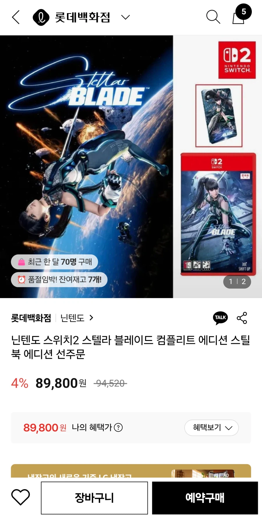 NS2 스텔라 블레이드 컴플리트 스틸북 (89,800/무료)
