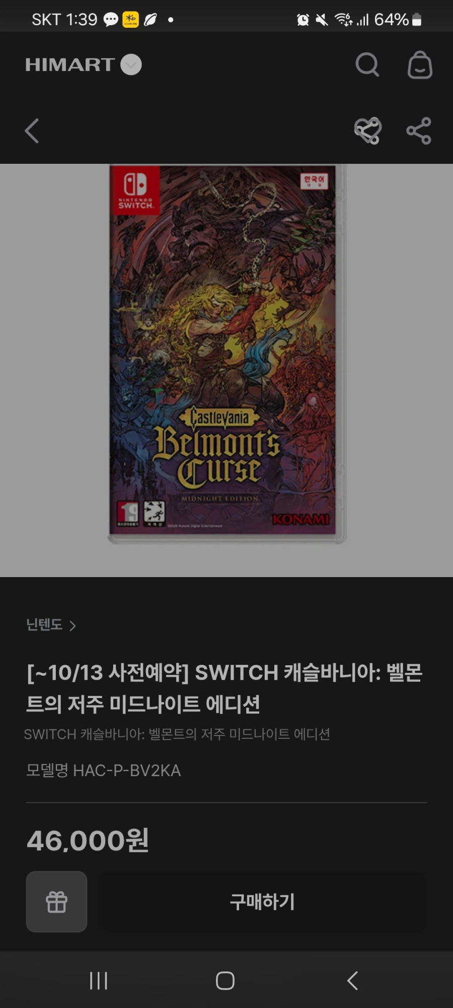 하이마트)캐슬바니아 벨몬트의 저주 스위치) 49000원