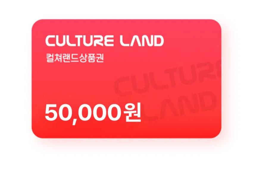 컬쳐랜드상품권 모바일문화상품권 5만원 46,500원