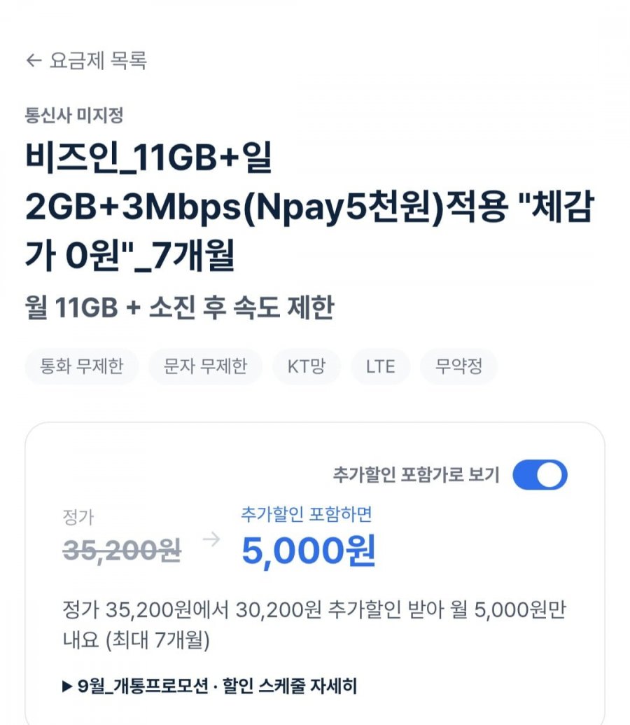 100GB+5Mbps(밀리의서재)_4개월 550원 요금제 (550/0)