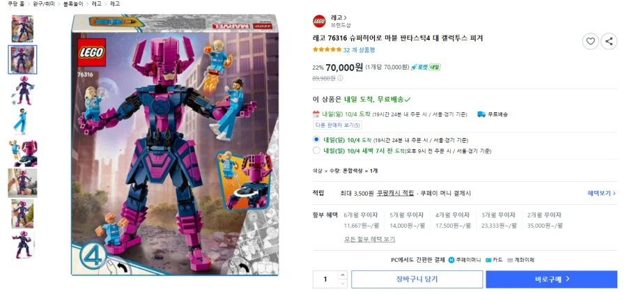 레고 마블 76316 판타스틱4 대 갤럭투스 피겨