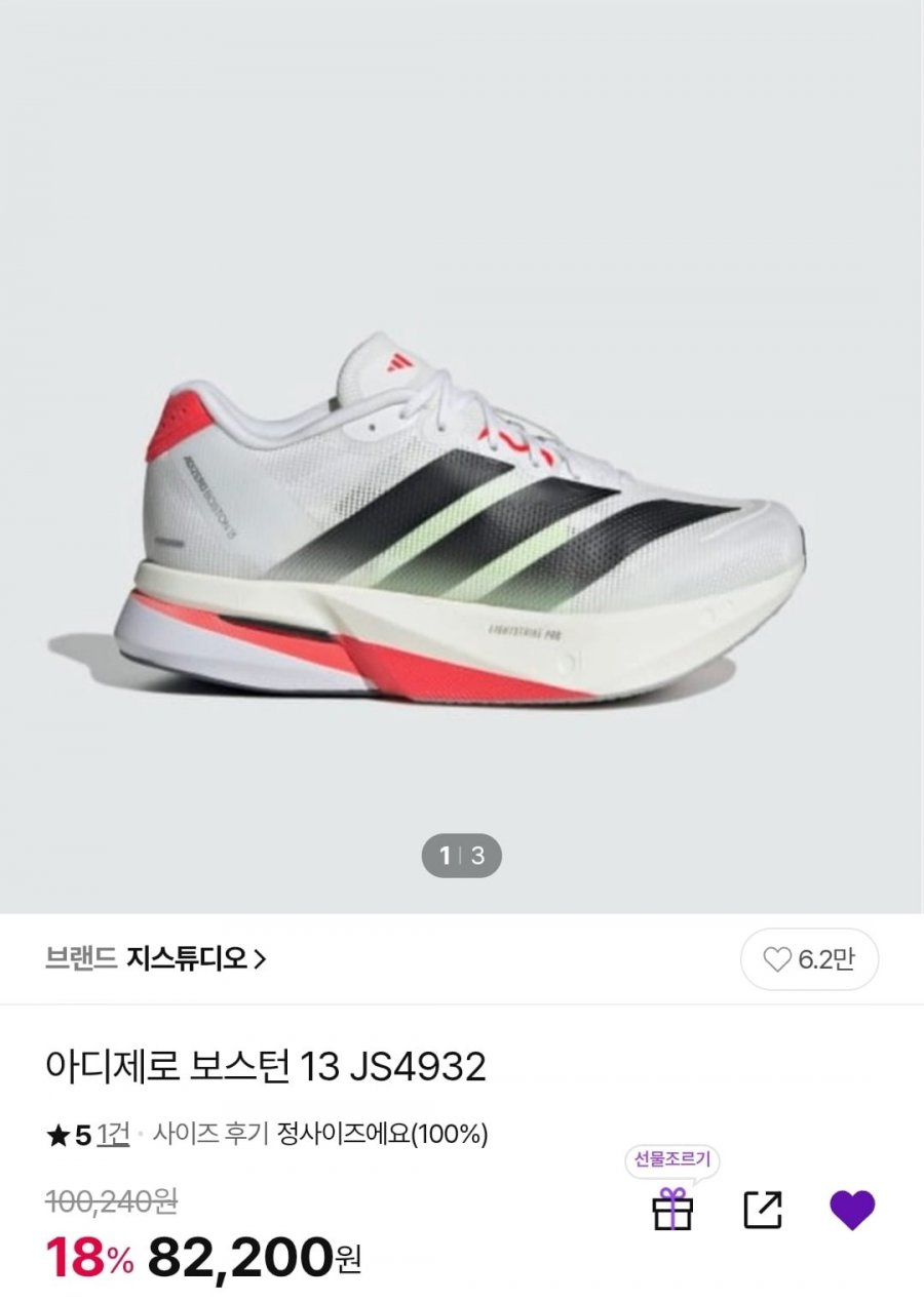 아디다스 아디제로 보스턴13 운동화 (92,200원/무배)