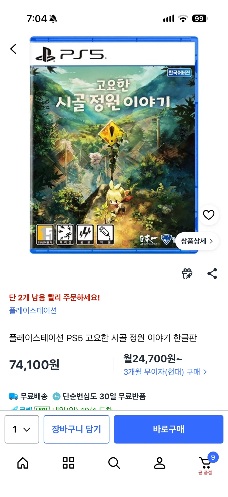 고요한시골정원이야기 / 74100원
