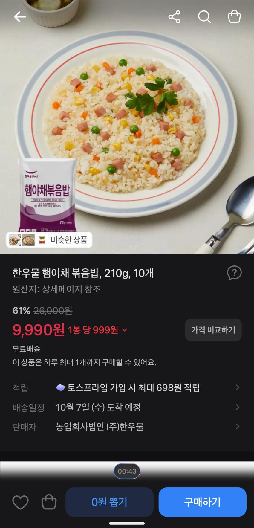한우물 햄야채 볶음밥, 210g, 10개 9,990원