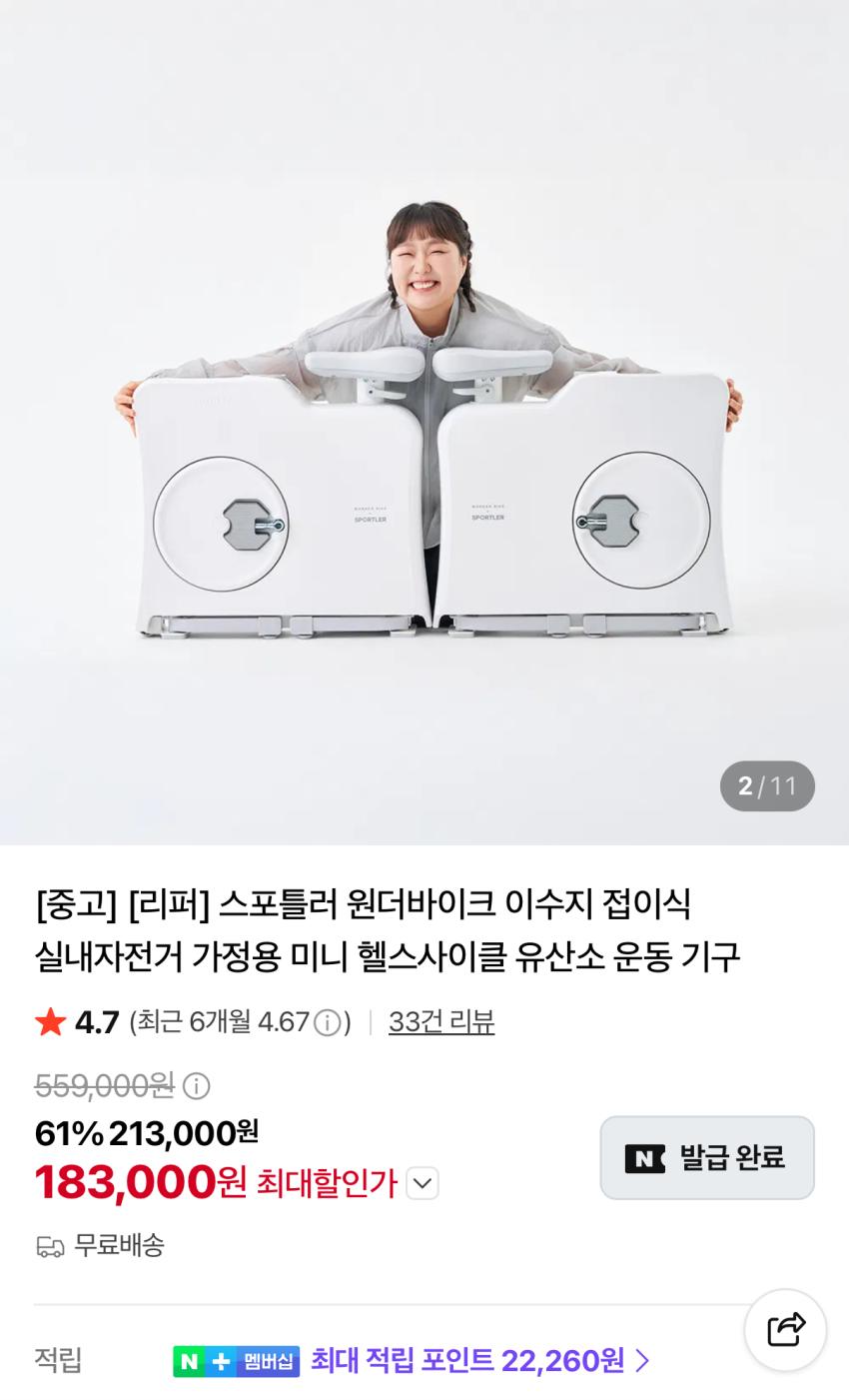 쿠폰확인필) 스포틀러 원더바이크 S급리퍼 113,000원
