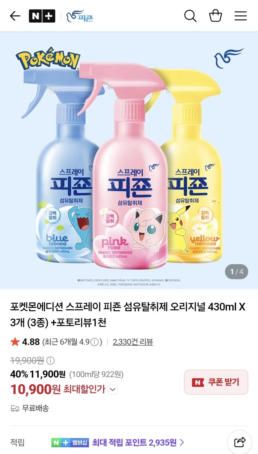 피죤 섬유탈취제 오리지널 430ml X 3개, 10,900원