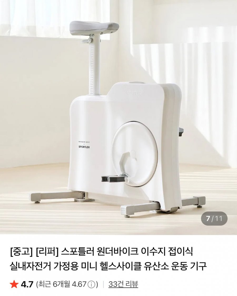 이수지 실내자전거 원더바이크 S급 리퍼제품 80%할인 (113,000원/무배)