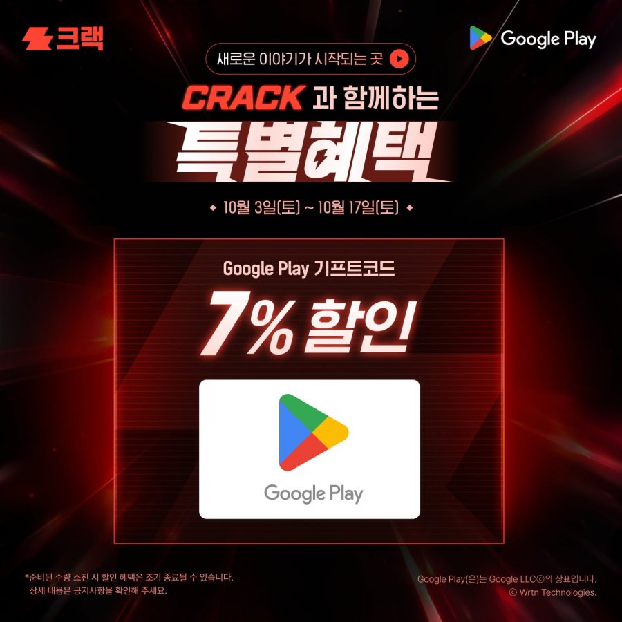 구글플레이 다양(1만,3만,5만,10만)7% 할인 (배송비무료)