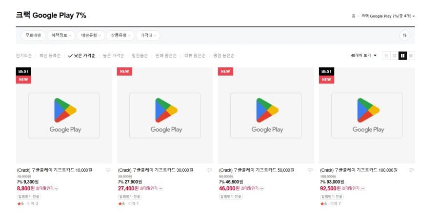 구글플레이 기프트카드 7% 할인 10만원권(93,000원)