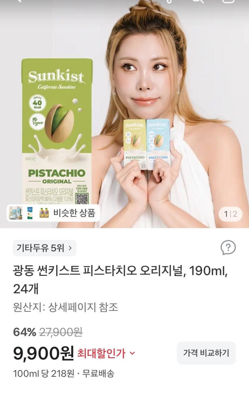 광동 썬키스트 피스타치오 190ml,24개 9,900원