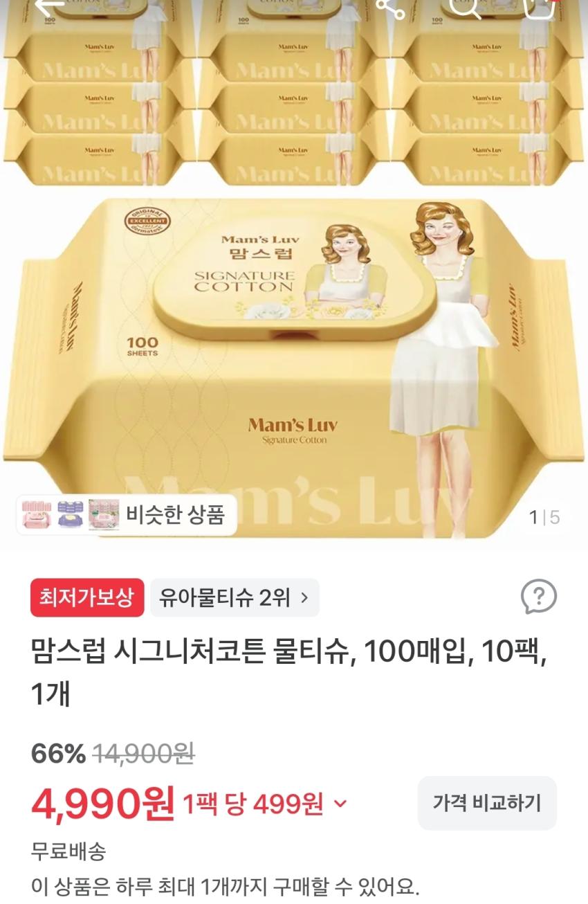 맘스럽 시그니처코튼 물티슈,100매입, 10팩, 4,990원