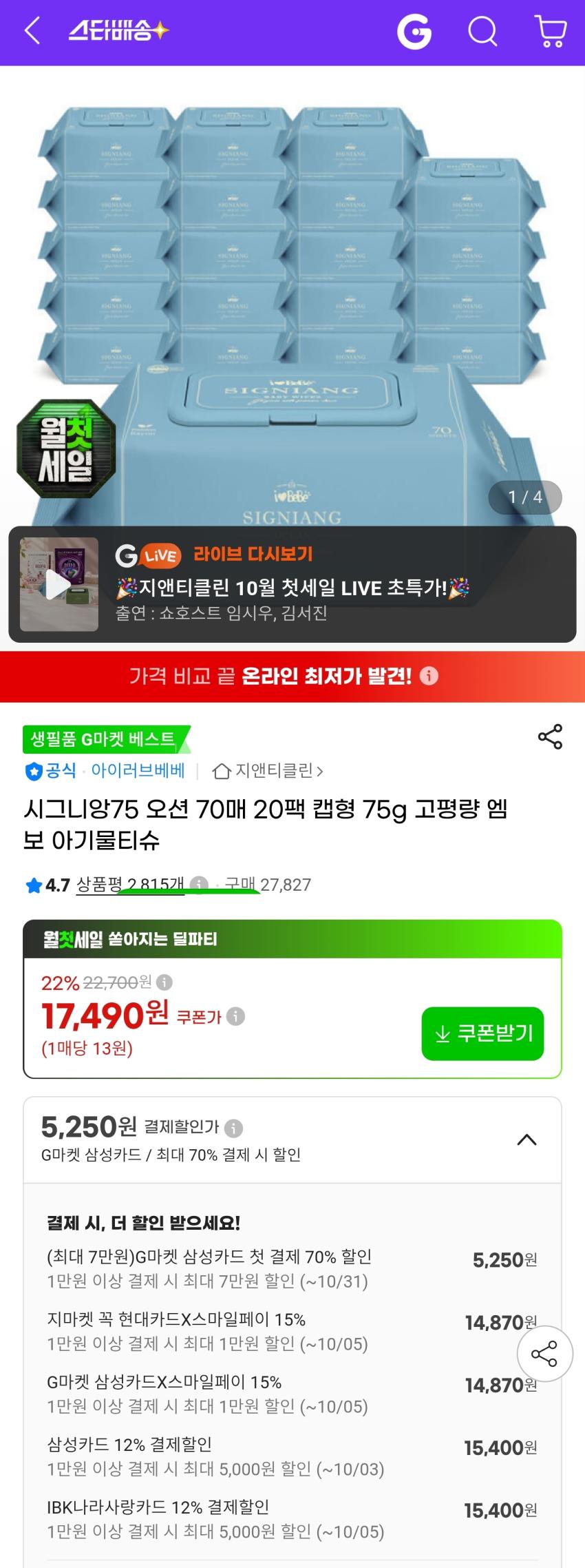 시그니앙75 오션 물티슈 70매 20팩 15,400원