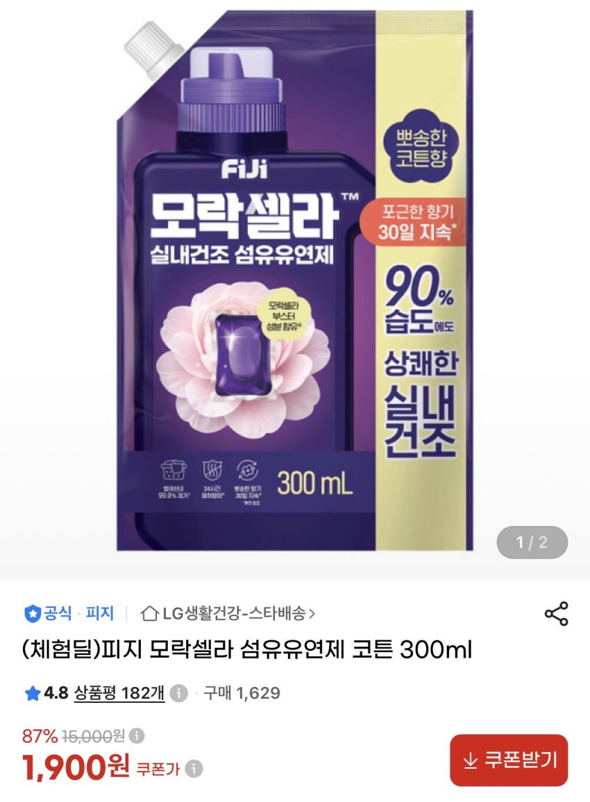 [체험딜] 피지 모락셀라 섬유유연제 코튼 300m 1,900원