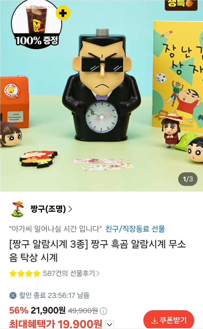짱구 알람시계 3종 19,900원