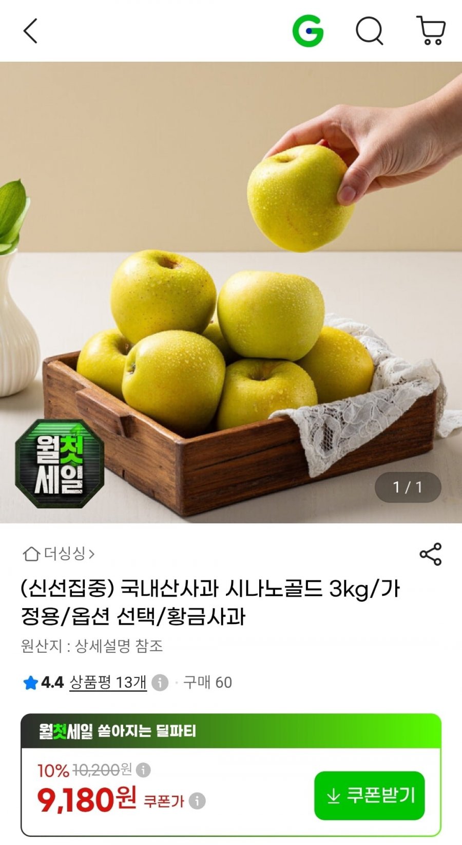 국내산사과 시나노골드 3kg (9,180원~/무료)